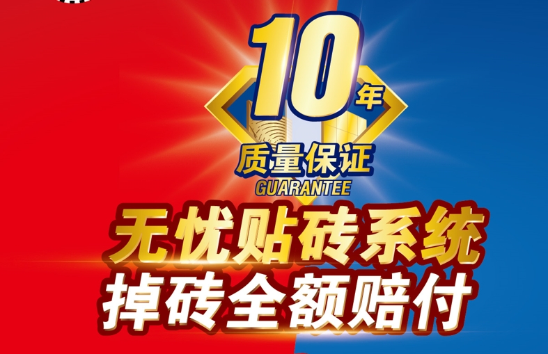 什么是欧博abg无忧贴砖系统？还能全额赔付！